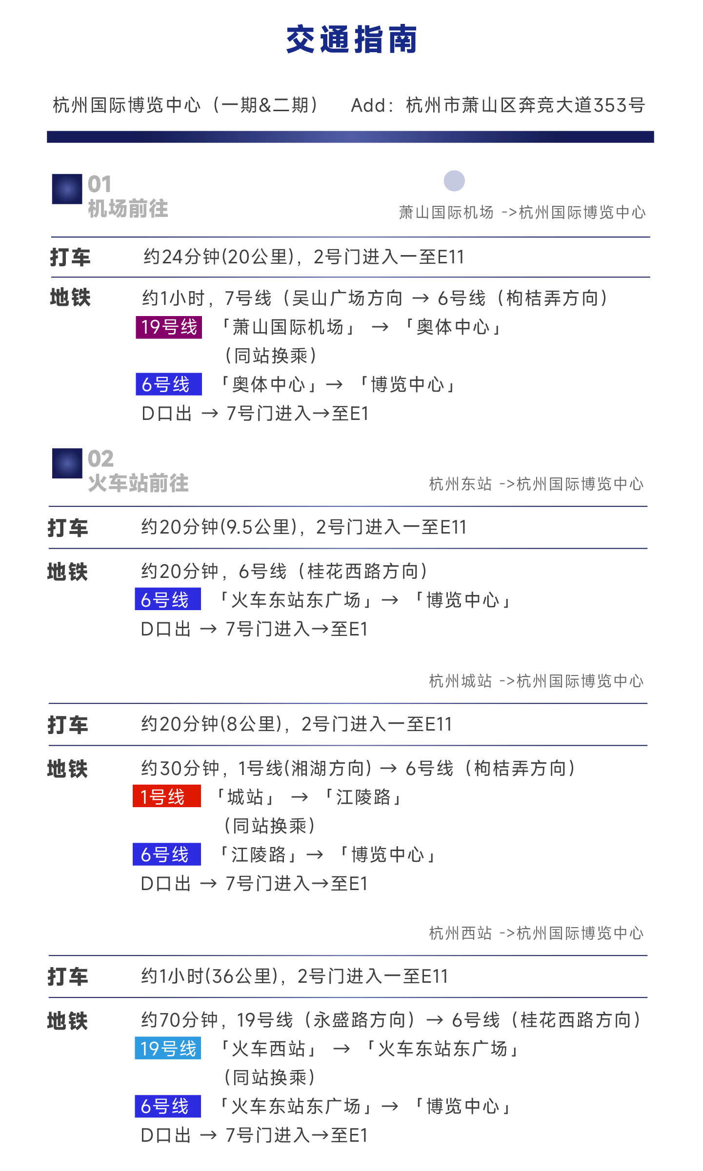 机械展-网站图_交通指南