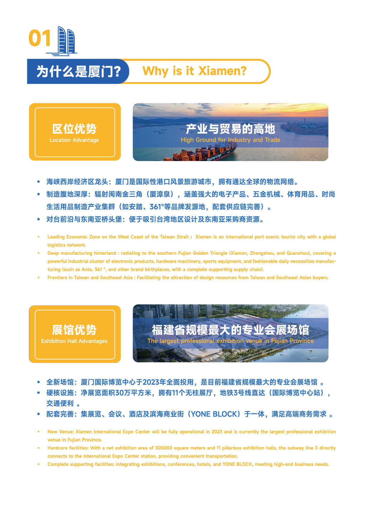 厦门国际中小工厂精品贸易博览会-招商手册-0321-03