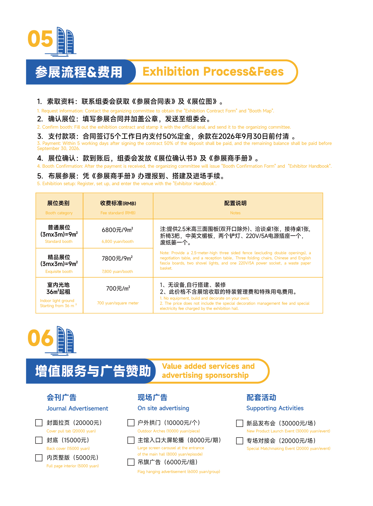 厦门国际中小工厂精品贸易博览会-招商手册-0324-06