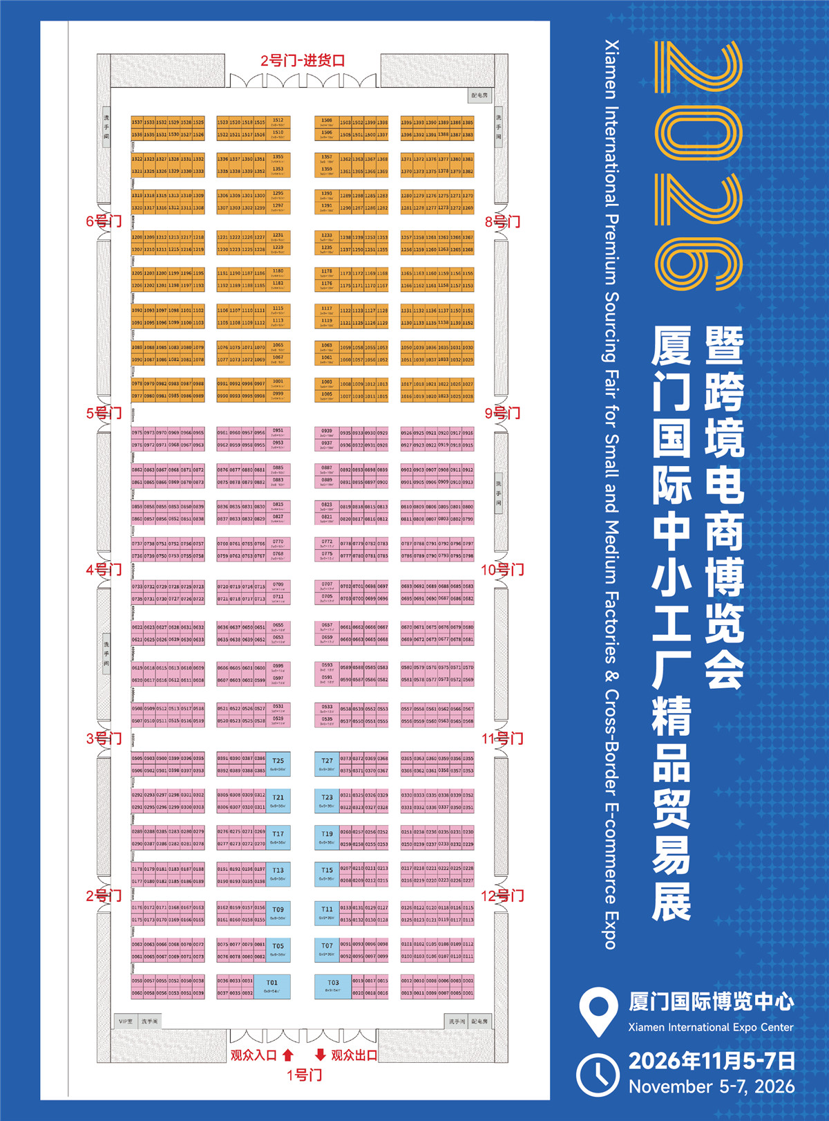 厦门国际中小工厂精品贸易博览会-招商手册-最终版(1)-07