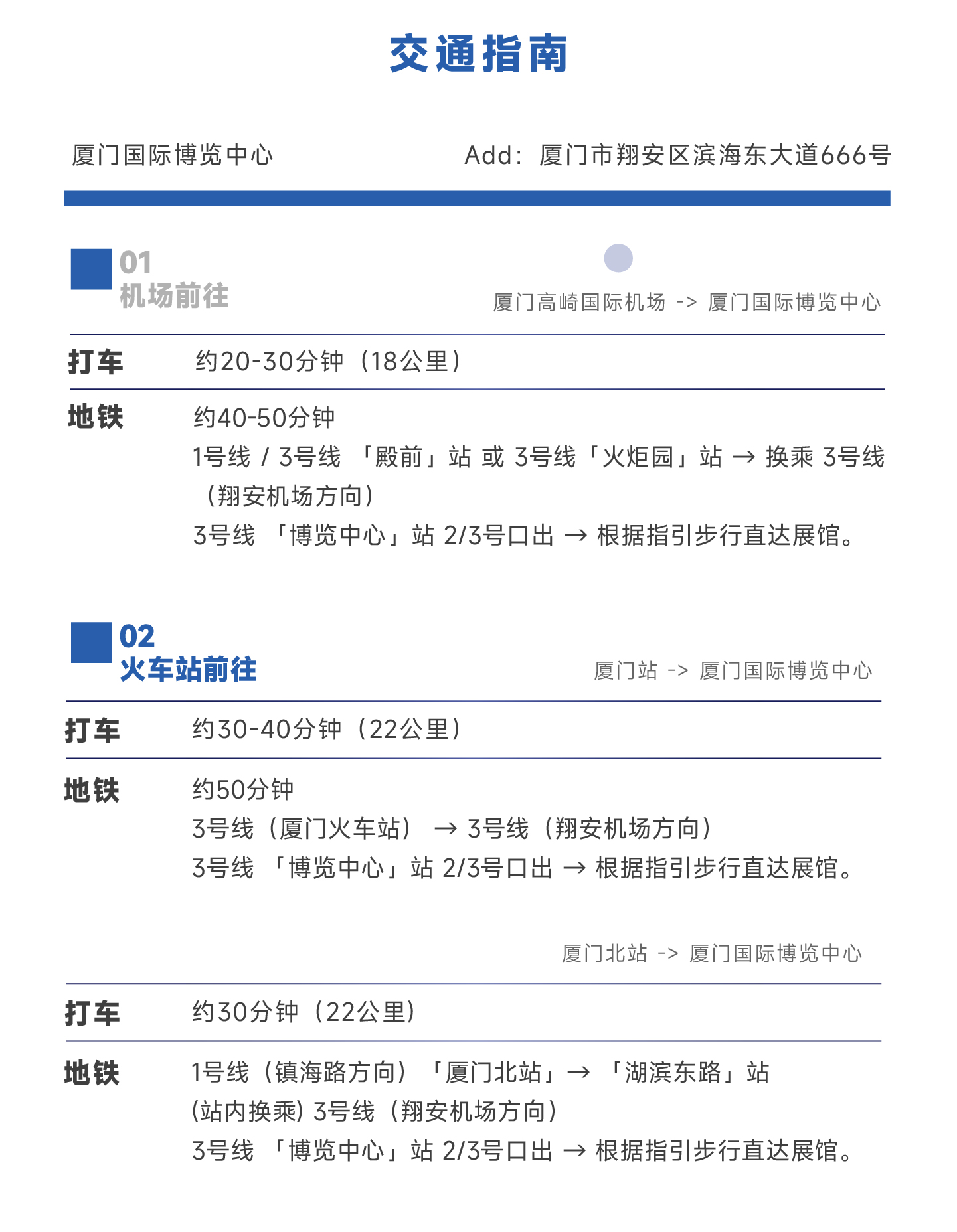 机械展-网站图_交通指南